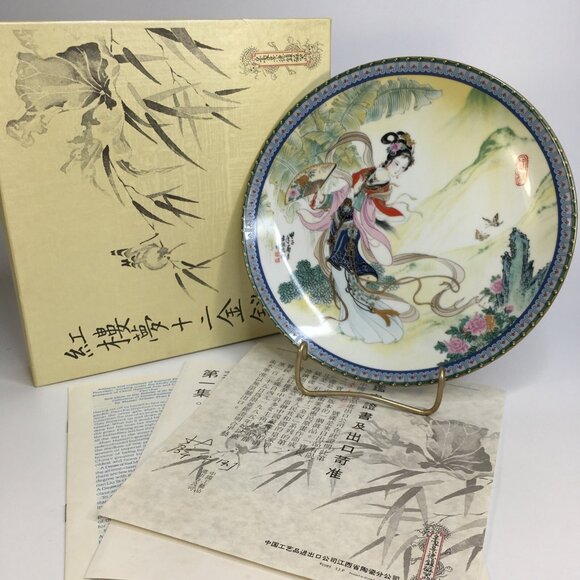 Vtg Imperial Jingdezhen Beauties of the Red Mansion Pao chai Porcelain Plate 1 - Picture 1 of 8